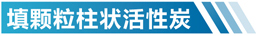 东南亚活性炭吸附箱简介